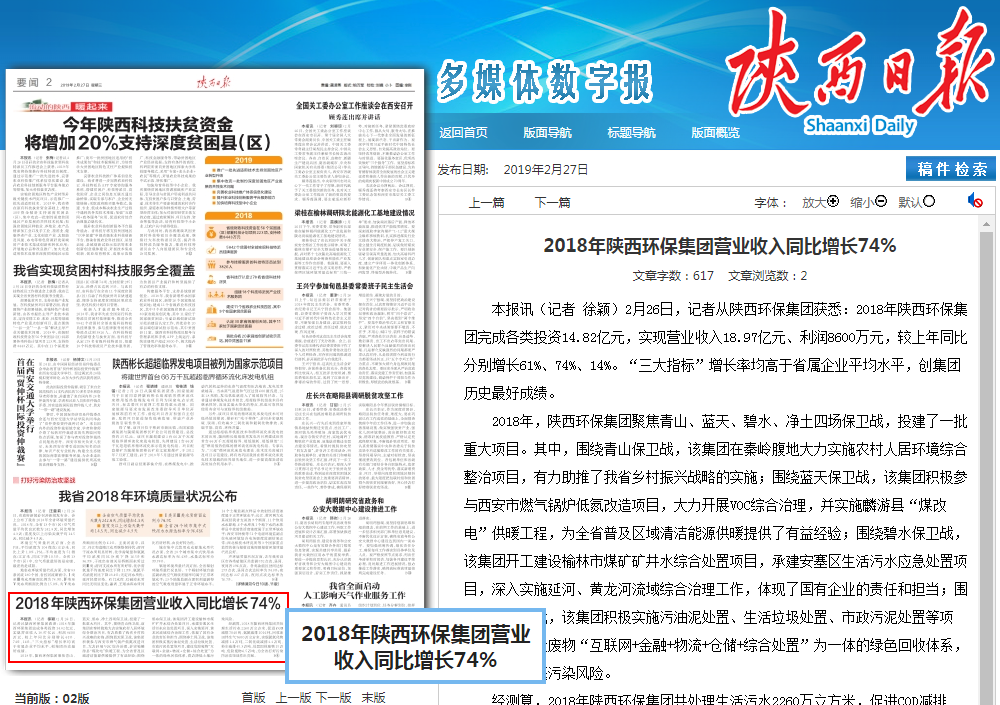 15513127676409765vbf.png 陕报报道2019工作会.png